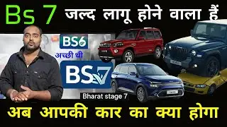 Bs7 Norms India  Car 🚗  Bs4 Car Ban  , Bs6 diesel Car Ban,Scorpio Bs7, Bmw bs7,Dpf, Urea,Ev ,ice Car