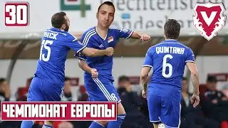 ЧЕМПИОНАТ ЕВРОПЫ, ОЛИМПИАДА, СУПЕРКУБОК ЦУЕФА. FOOTBALL MANAGER 2022. 30 ЧАСТЬ