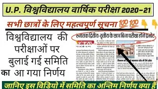 up university !! annual exam 2020-21 !! big Update !! first year and second year!? # final decision