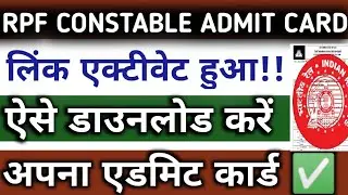 RPF Constable Admit Card 2025 !! RPF Constable City Intimation 2025 !! RPF Constable Exam City 2025