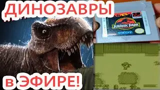 ОТЛИЧНЫЕ ДИНОЗАВРИКИ # КАРТРИДЖ - JURASSIC PARK | GAMEBOY-ГЕЙМБОЙ
