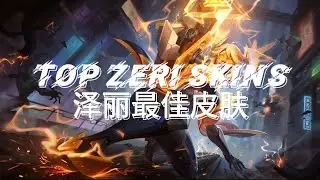 【LOL】Animated Zeri Skins | 动画化泽丽皮肤