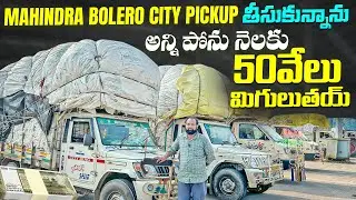 Mahindra bolero city pickup  customer feedback in Telugu
