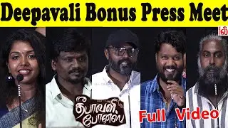 FULL VIDEO - Deepavali Bonus Press Meet - Vikranth | Riythvika | Harish | Maria Jerald | Jeyabal. J