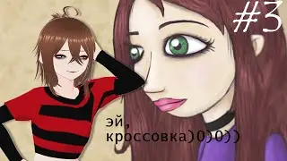 НОВАЯ ПОДРУЖКА | SALLY FACE | #3