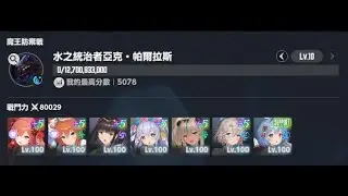 棕色塵埃2 公會戰 水魔獸 19T 內部單C隊（2026/1月）