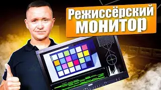 РЕЖИССЁРСКИЙ МОНИТОР - ORIS IPS 24HP 2K - поддержка 12G-SDI, HDMI и 4К