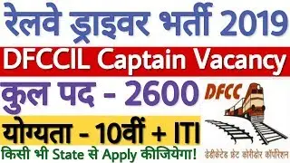 DFCCIL Recruitment 2019 -20 Driver 2600 Posts | Railway Driver Recruitment 2019 Captain & Co-Captain