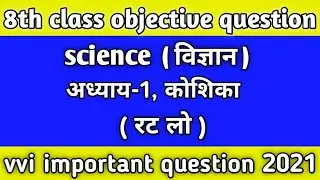 Class 8th vvi most important objective question 2021। science। MCQ। #1