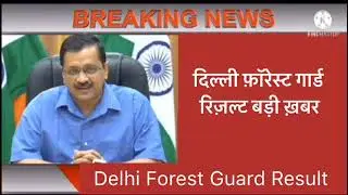 Delhi Forest Guard Result 2021//Cut Off /result2021 ll #delhiforestguardresult2021