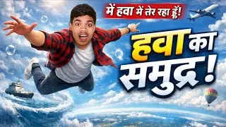 हम हवा के समुद्र में रहते हैं | Atmospheric Pressure Explained | Science Reality
