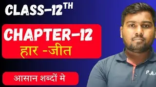 हार-जीत  Class 12th Hindi 2026 II Har jeet class 12th  Chapter 12 Hindi MCQ II Mcq 12th class hindi