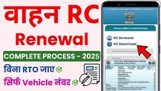 Vehicle RC renewal online 2025 | RC renewal kaise kare | Car & Bike Rc Renewal