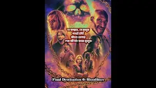 Final Destination 6 Bloodlines_Movie Explained in Bangla