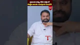 Addanki Dayakar About Internal Politics In Congress | Addanki Dayakar Latest Interview | #shorts
