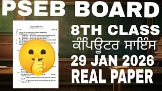 8th Class Computer Science Question Paper 🤫  | PSEB Board 29 January Paper | Real & Original 📚🥰
