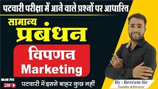 MP Patwari Management Class | सामान्य प्रबंधन महा मैराथन | Management For Patwari | Mp Patwari 2023