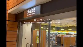 Japanese Unmanned Automated Convenience Store