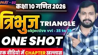 त्रिभुज वस्तुनिष्ठ प्रश्न कक्षा 10 - 2026 Triangle objective vvi question 35 - 70 By Nitish sir 