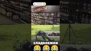сладости😜 #юмор #шуточное #шуточное #дуэт #смехпродлеваетжизнь #прикол #смешновидео #memes #мем