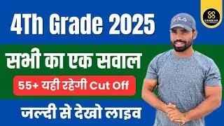 Rajasthan 4th grade exam answer key 2025 | 4th grade exam cutoff