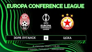 ⚽ CSKA Sofia - Zorya Luhansk | Europa Conference League