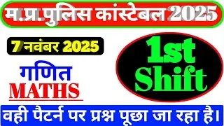 MP Police 7 november 1st Shift Exam analysis | mp police exam today | mp police math question paper