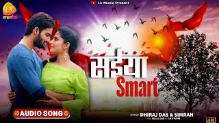 #Video || Sainya Smart || सईया स्मार्ट || #_Dhiraj_Das || #lkmusic || New Khortha song 2026 || #2026