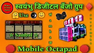 #स्वयंभु डिजीटल बँजो संबळ | Mobile Octapad Pravin |use🎧 #kkbanjo #new #activepadmix #viral #art