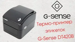G-Sense DT420B - Термо-принтер этикеток