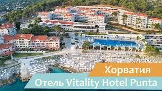 Отель Vitality Hotel Punta | остров Лошинь | Хорватия | Видео обзор