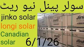 Solar panels new rate 2026. سولر پینل نیو ریٹ 2026