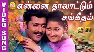Yennai thaalaattum sangeetham#song#femalversion#unnai ninaitthu#movie#sirpy#hits💞 