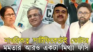 নাগরিকত্ব সার্টিফিকেটেই ভোটার। হিন্দু শরণার্থীদের জন্য বড় সিদ্ধান্ত কমিশনের