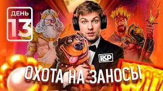 С ЧИСТОГО ЛИСТА ДЕНЬ 13 | ЛОВИМ УДАЧУ ЗА ХВОСТ | KLP — ОБЗОР И РЕАКЦИЯ 🎮