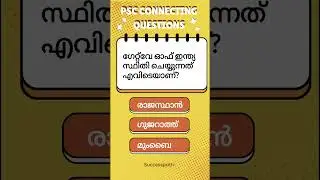 PSC connected questions|part 4