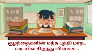 How to Improve Kids Memory & Concentration | Tips to Overcome Slow Learning |