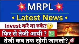 Mangalore Refinery And Petrochemicals Ltd Share News | MRPL Share News Today | MRPL Share Analysis