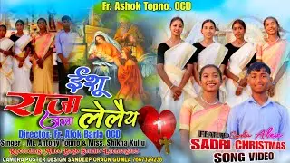 YESU- RAJA -JANAM- LELAIN/ ईशू राजा जन्म लेलैय/ New Sadri Christmas 🎄 Song 