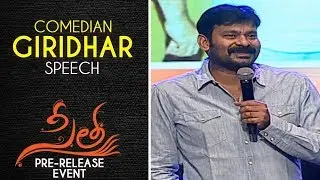 Comedian Giridhar Speech @ Sita Pre Release Event | Teja | Sai Srinivas Bellamkonda, Kajal Aggarwal
