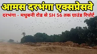 Amas Darbhanga Expressway First time Ground report From Darbhanga Madhubani road to SH 56