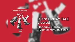 Молодой Платон, Пошлая Молли, Yanix - DON'T PLAY BAE (slowed+reverb)