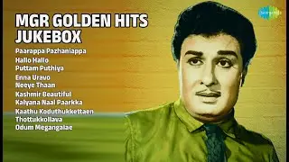 எம்.ஜி.ஆர் பொற்காலப் பாடல்கள் | T.M. Soundararajan Songs | Paarappa Pazhaniappa | Hallo Hallo