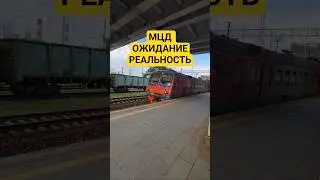 МЦД &ndash; ожидание/реальность #москва #россия #транспорт #мцд #поезд #метро #путешествия #metro