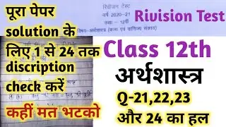 Mp board class 12th economic Rivision test 2020 answer key l half yearly अर्थशास्त्र full solution#3