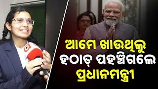 ପ୍ରଧାନମନ୍ତ୍ରୀଙ୍କ ପରୀକ୍ଷା ପେ ଚର୍ଚ୍ଚାରେ ଓଡିଆ ଝିଅ | Pariksha Pe Charcha | Odia Girl