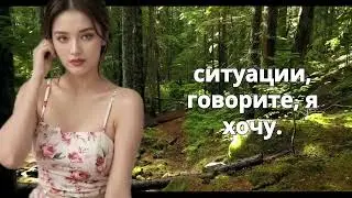 Произнеси Эти 2 Слова — И Женщина Начнёт Желать Тебя Мгновенно | Стоицизм
