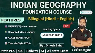 Indian Geography Foundation Course Orientation Class | DS education | By Dinesh Sahu Sir #ssc #rrb
