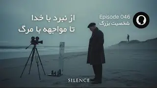 دنیای پر از سکوت برگمن که با خدا هم قهر بود | روز ۴۶ از ۳۶۵ شخصیت بزرگ