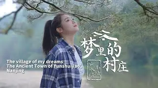The Village Of My Dreams | The Ancient Town Of Yunshuiyao, Nanjing, Fujian Province